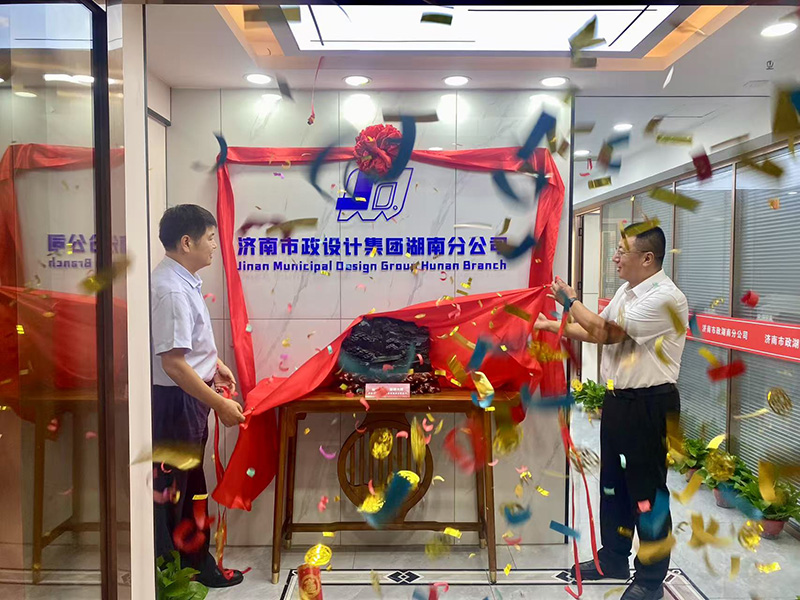 熱烈慶祝集團(tuán)湖南分公司正式成立！